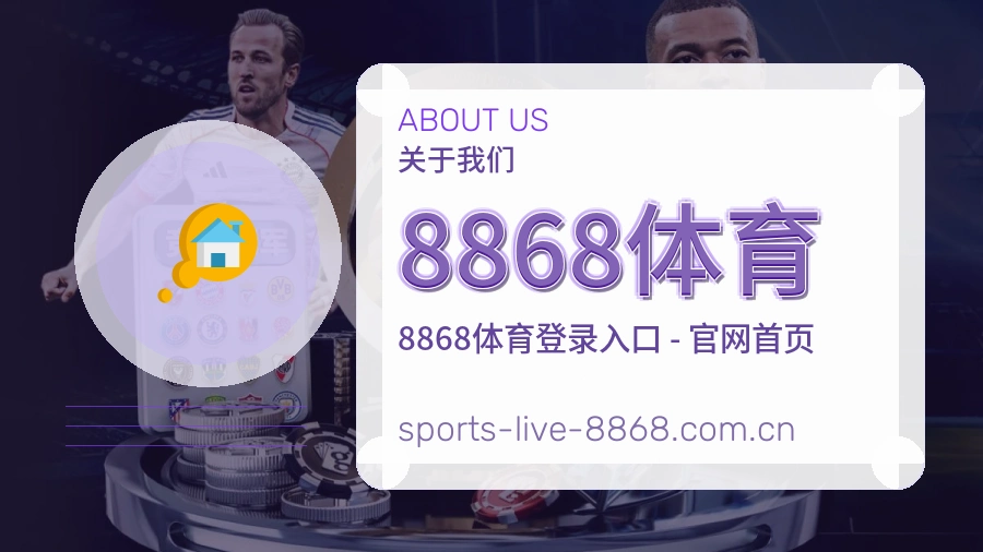 8868体育综合赛事内容服务